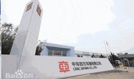 郑州中车四方轨道车辆有限公司