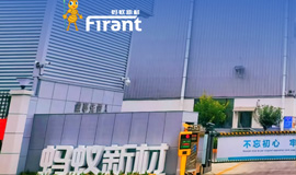 河南蚂蚁新材料有限公司